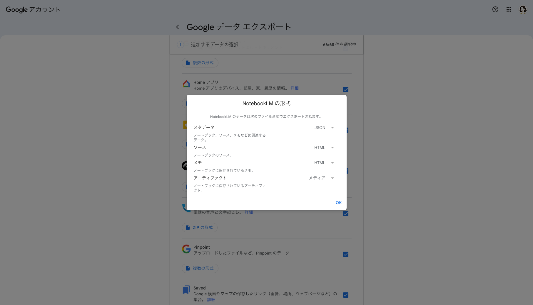 GoogleデータエクスポートでNotebookLMのデータ形式がHTMLになっている画面