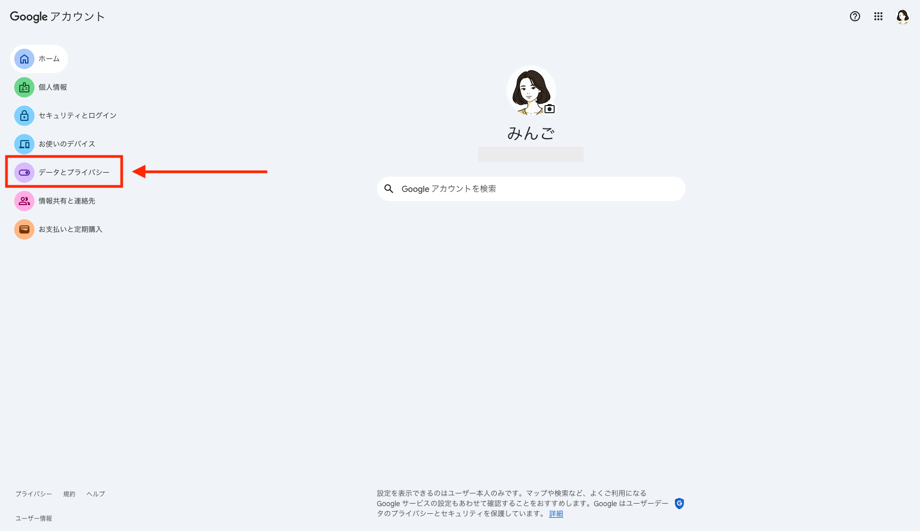 Googleアカウントの管理画面から「データとプライバシー」を選択する画像