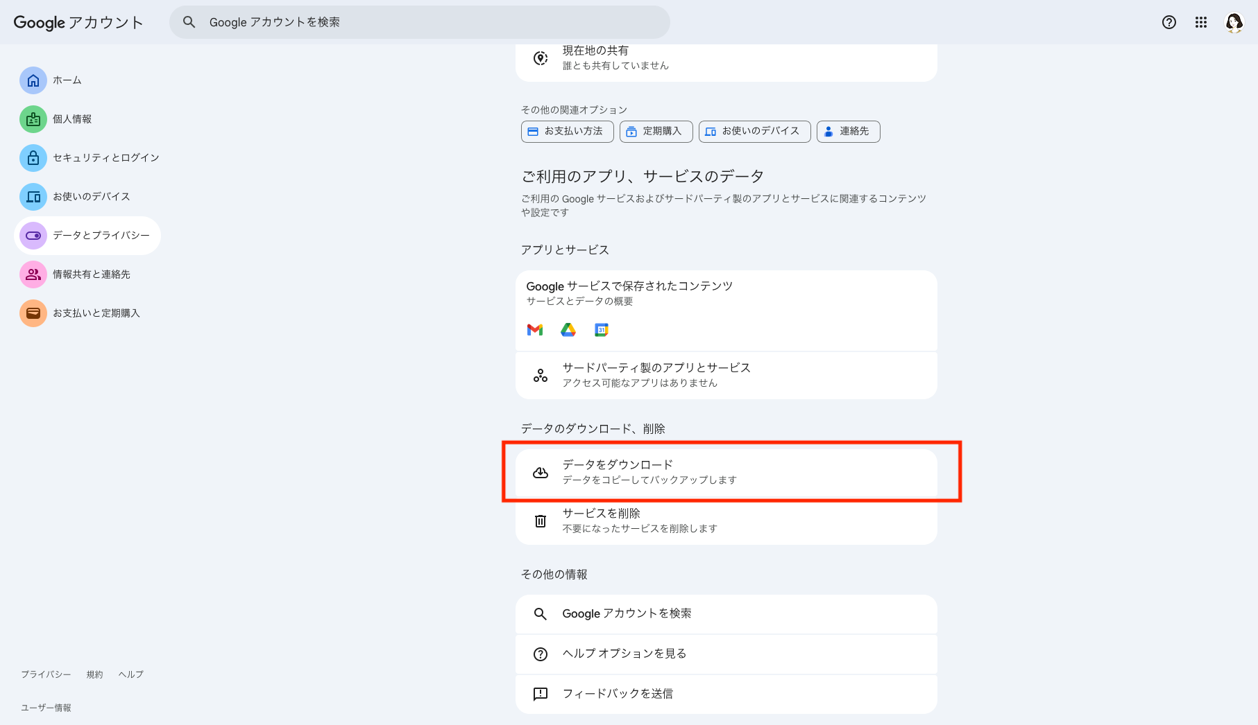 「データのダウンロード、削除」から「データのダウンロード」を選択する画像
