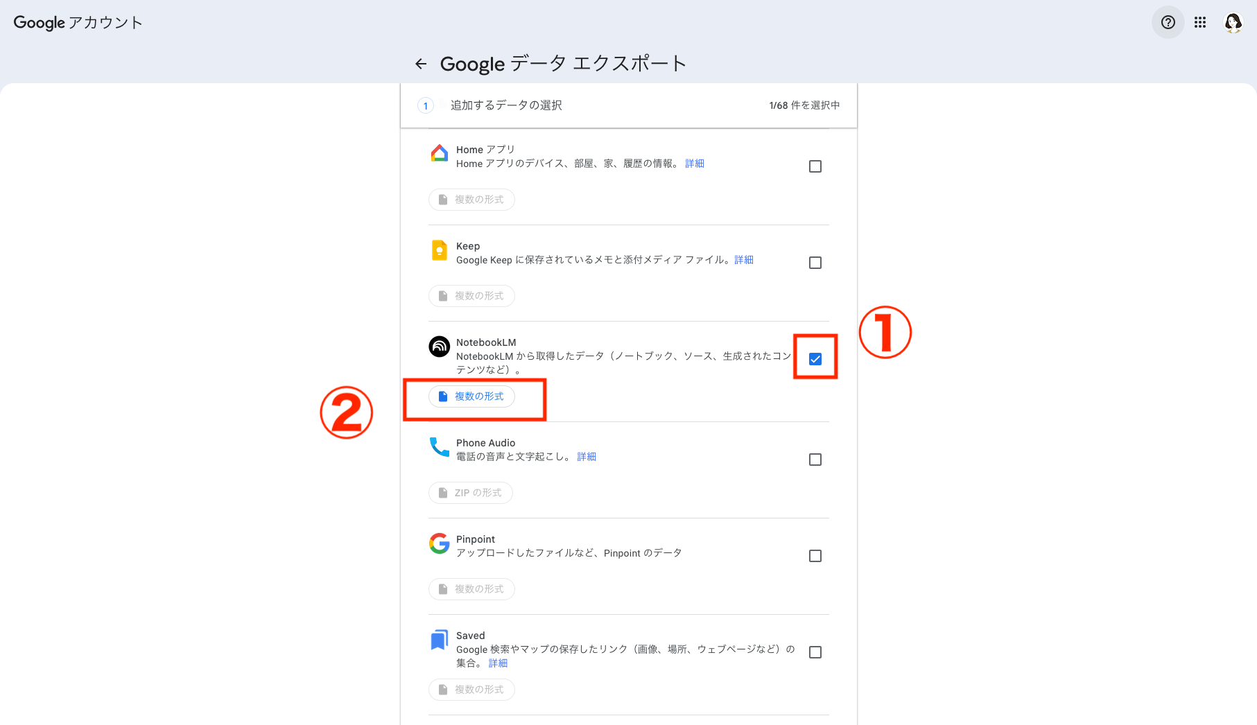 「NotebookLM」を探してチェックを入れ、「複数の形式」をクリックする画像