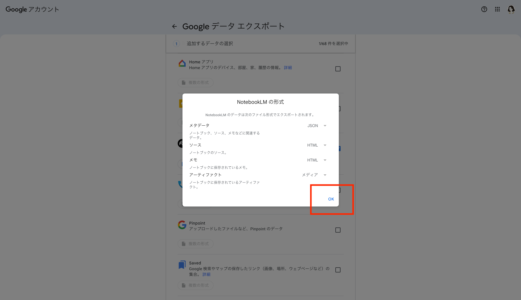 ポップアップで表示された「NoteobookLMの形式」の一覧が表示され「OK」をクリックする画像