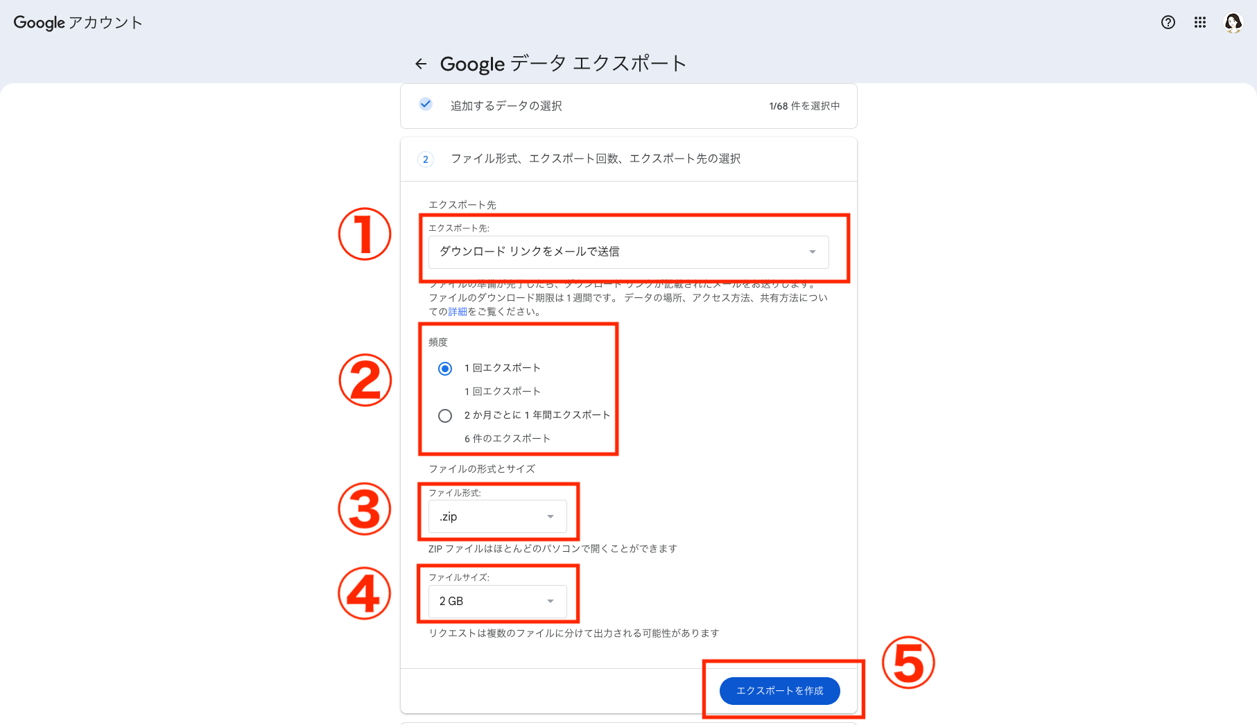 「①エクスポート先」「②頻度」「③ファイル形式」「④ファイルサイズ」を選んで「⑤エクスポートを作成」をクリックする画像