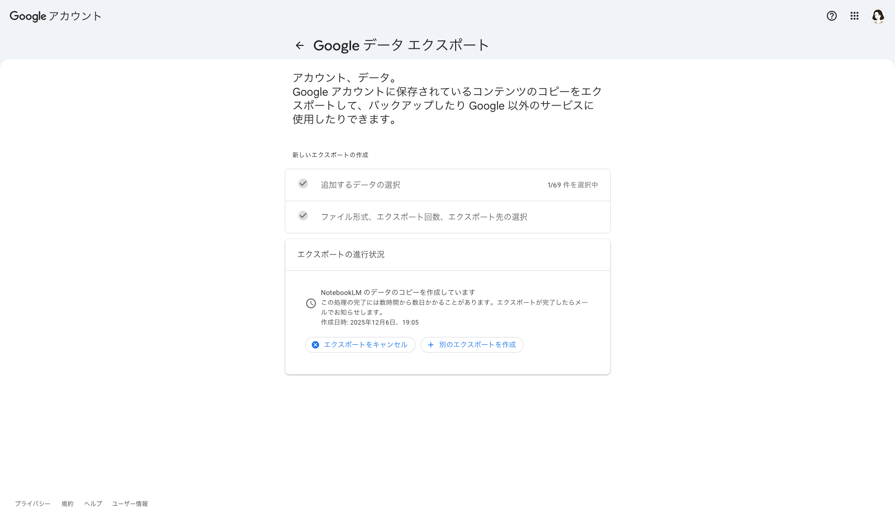 処理が開始された画像