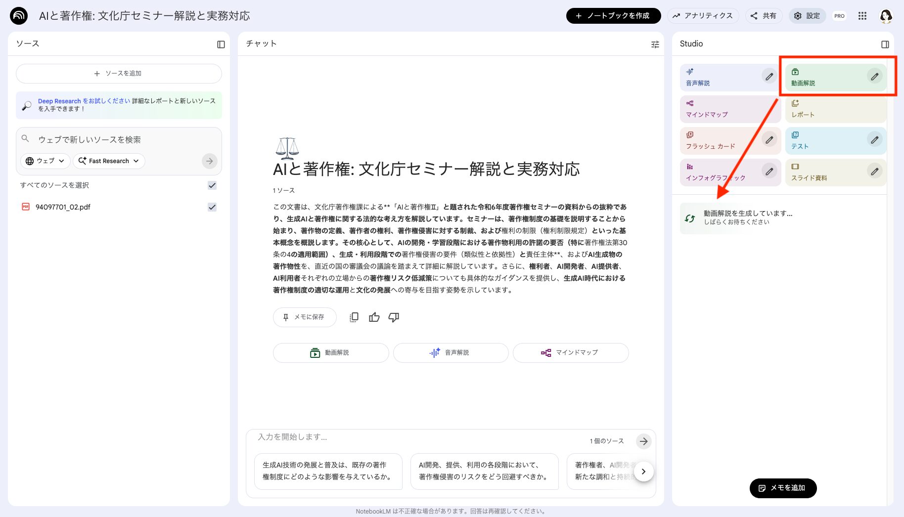 Studioパネルで「動画解説」をクリックして生成を開始する画像