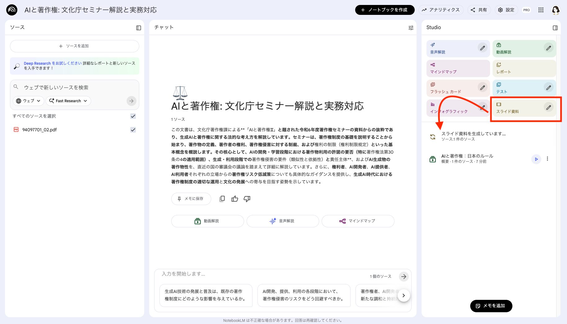 Studioパネルで「スライド資料」をクリックする画像