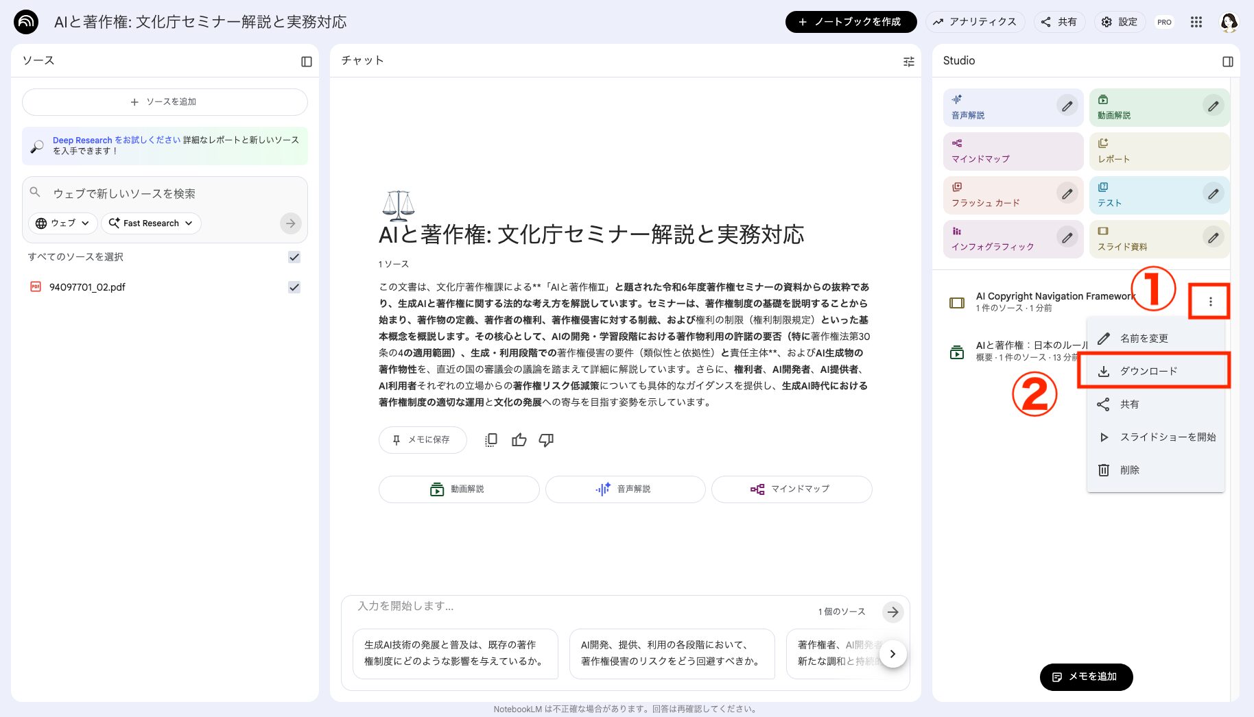 メニューアイコン（︙）をクリックし「ダウンロード」を選択する画像