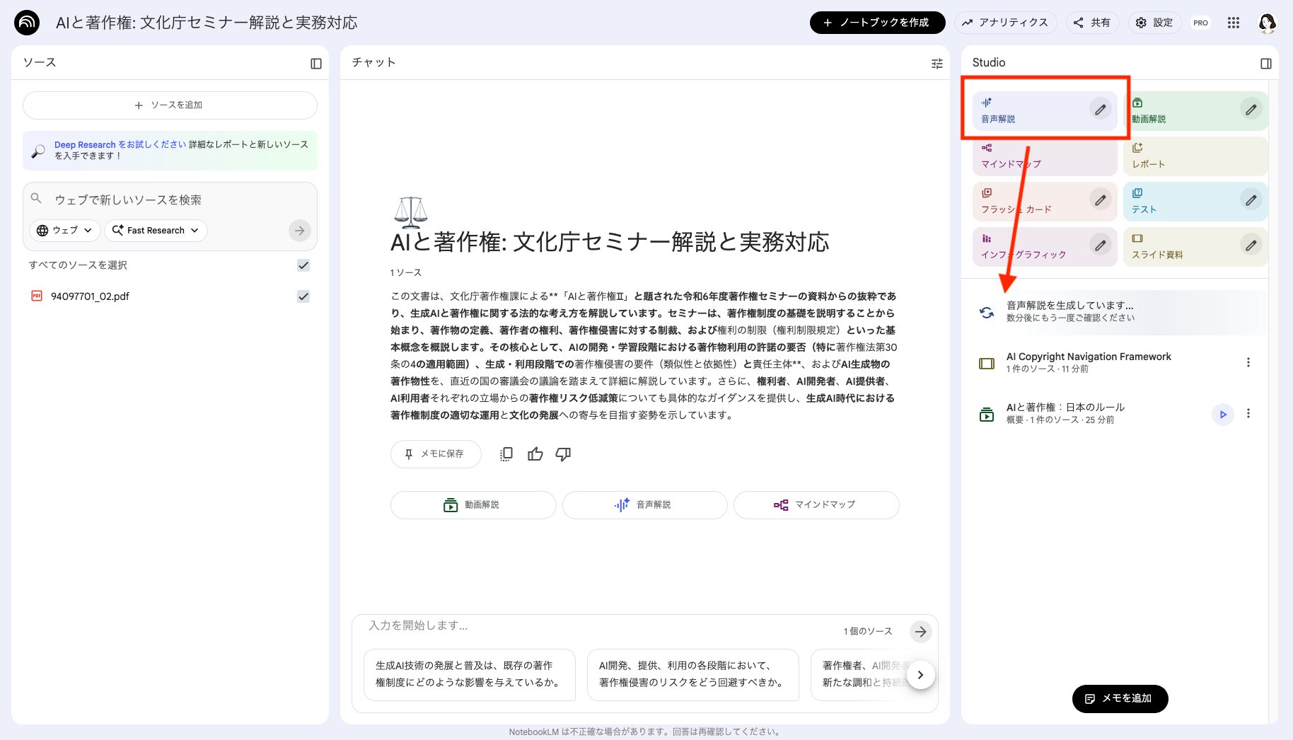 Studioパネルで「音声解説」をクリックして生成する。画像