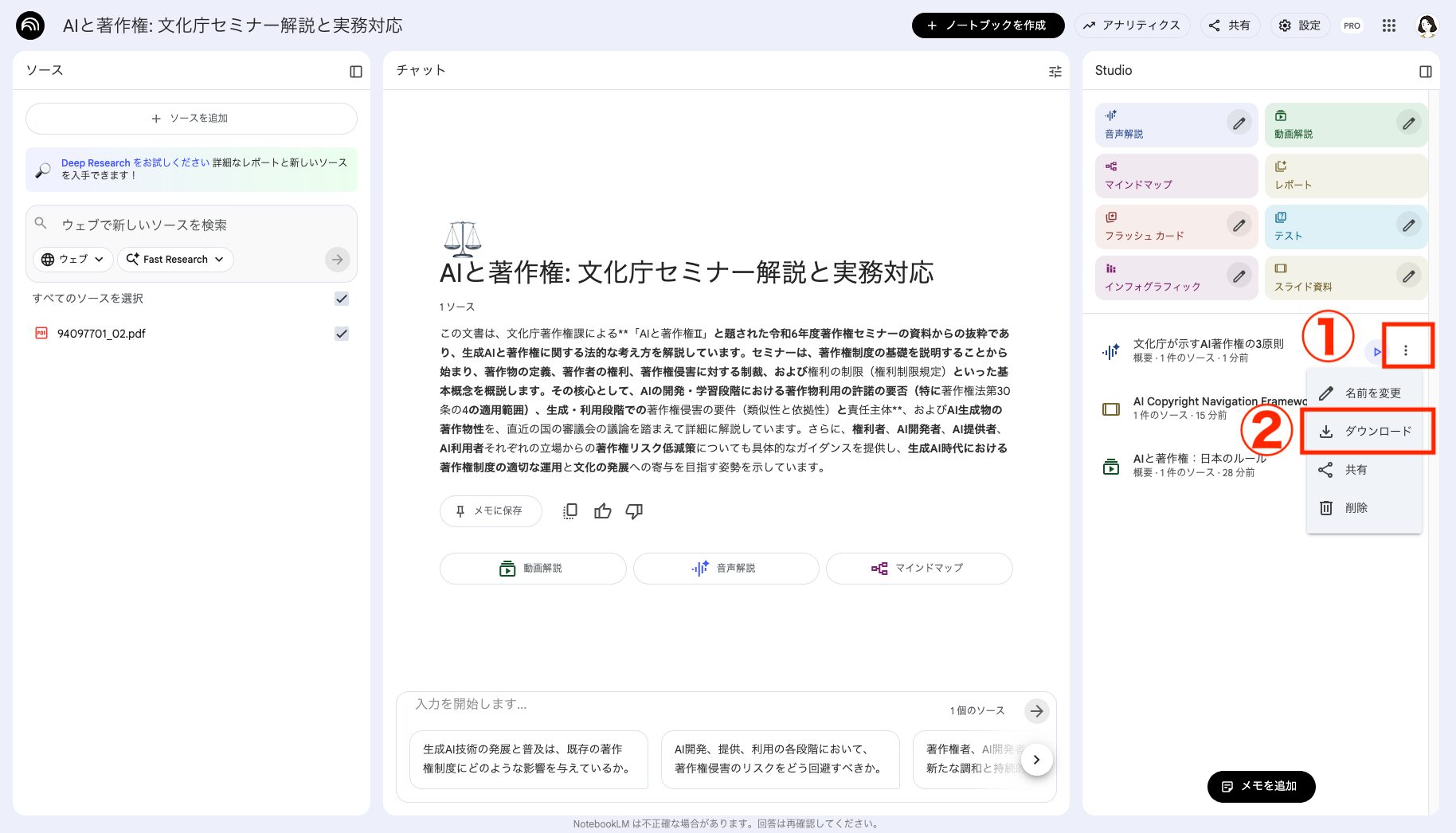 プレーヤーのメニュー（︙）から「ダウンロード」を選択する画像