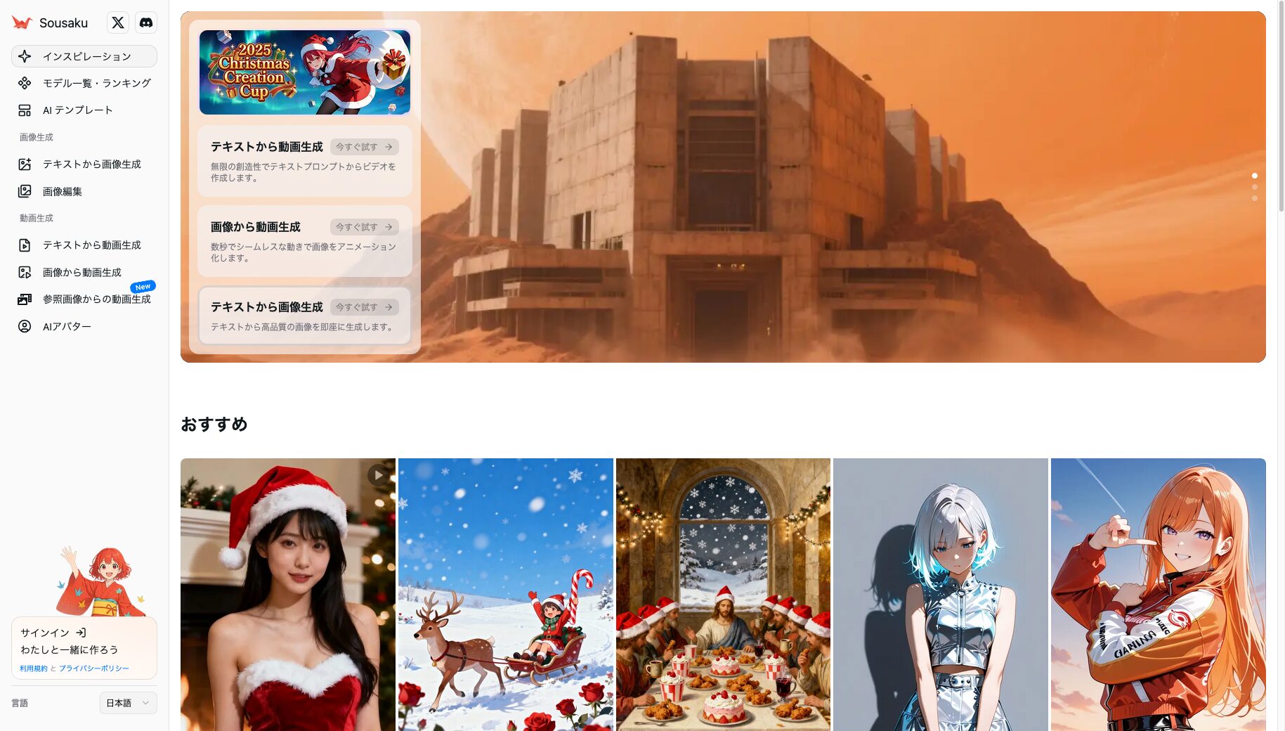 Sousaku AI公式サイトのトップ画面