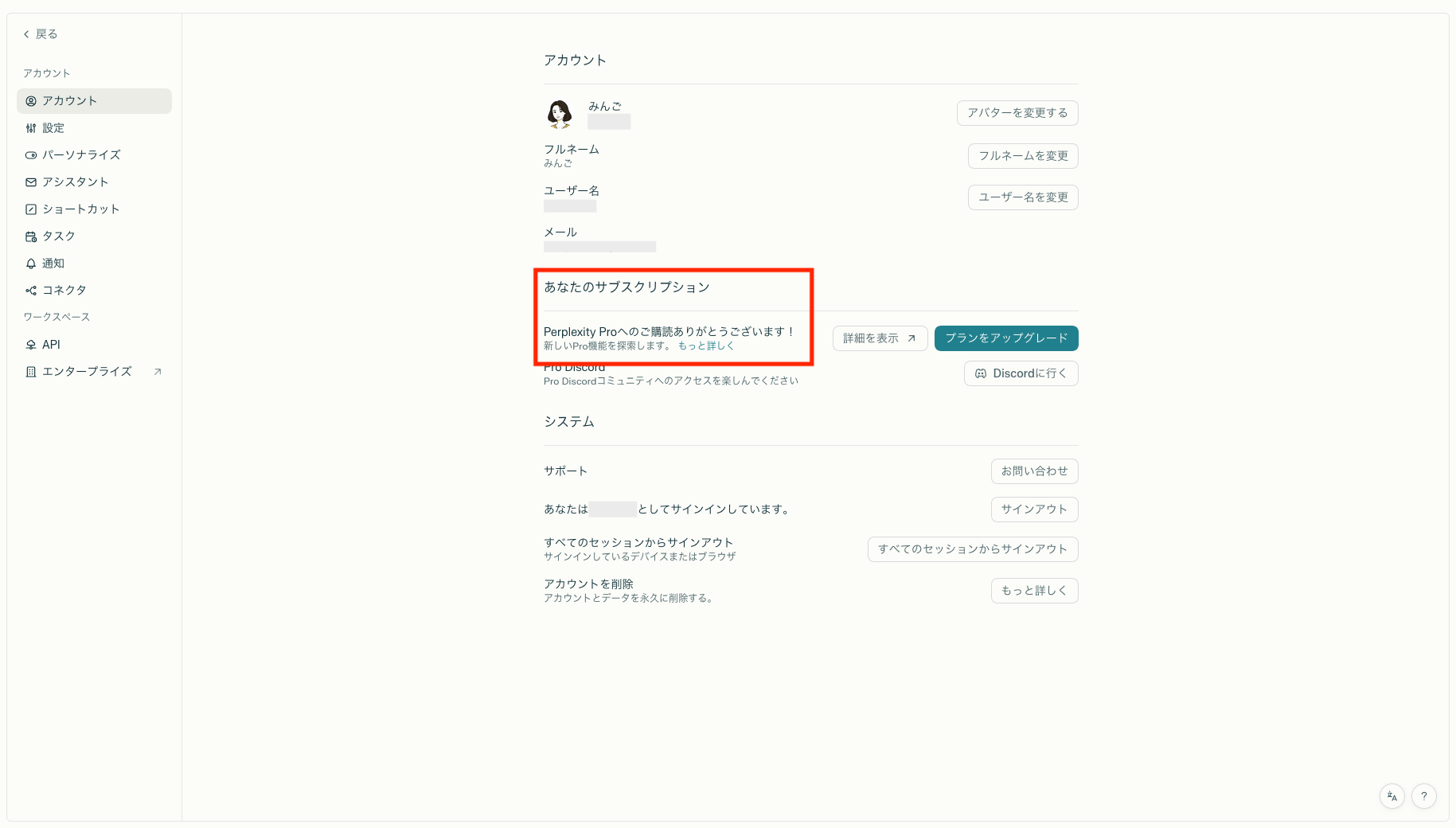 Perplexity管理画面でPro契約が表示されている画像