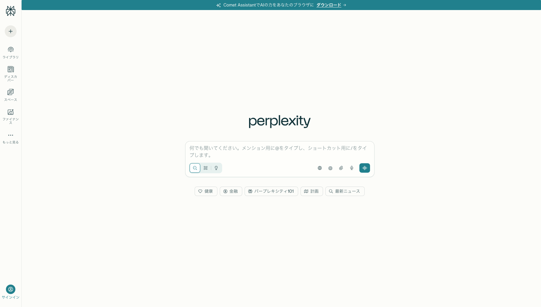 Perplexity公式サイトのトップページ