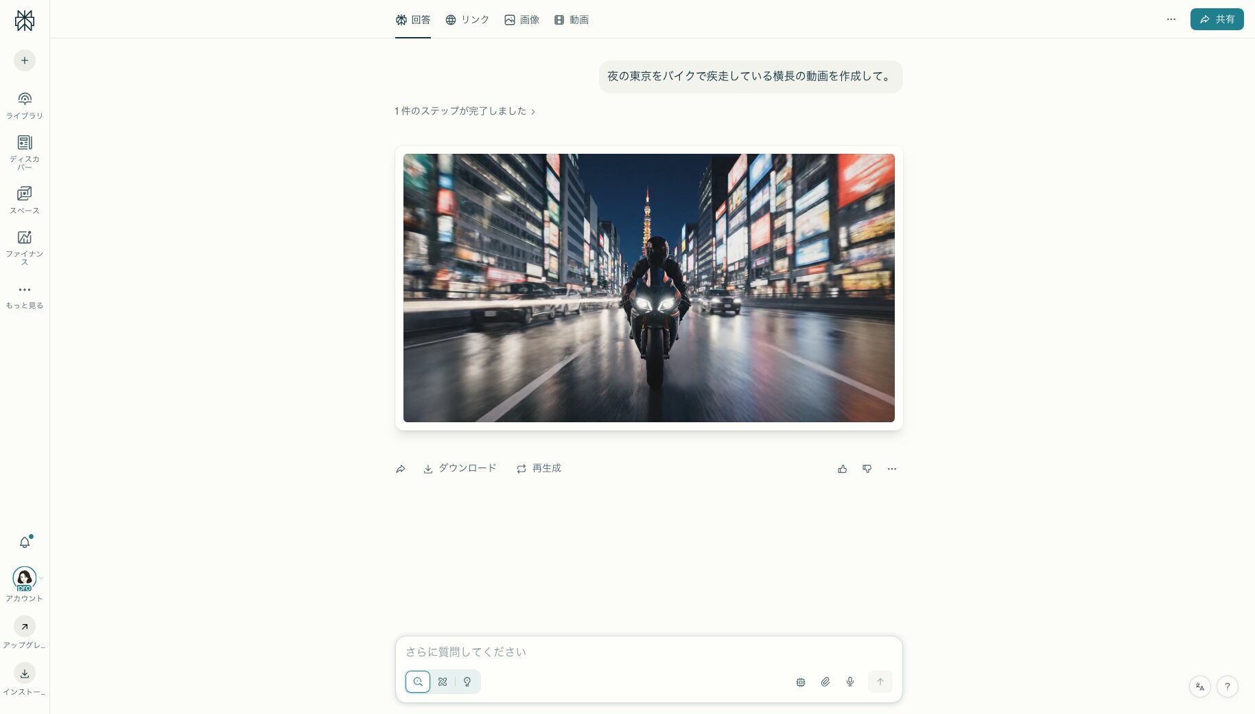Perplexityで動画を生成した画像