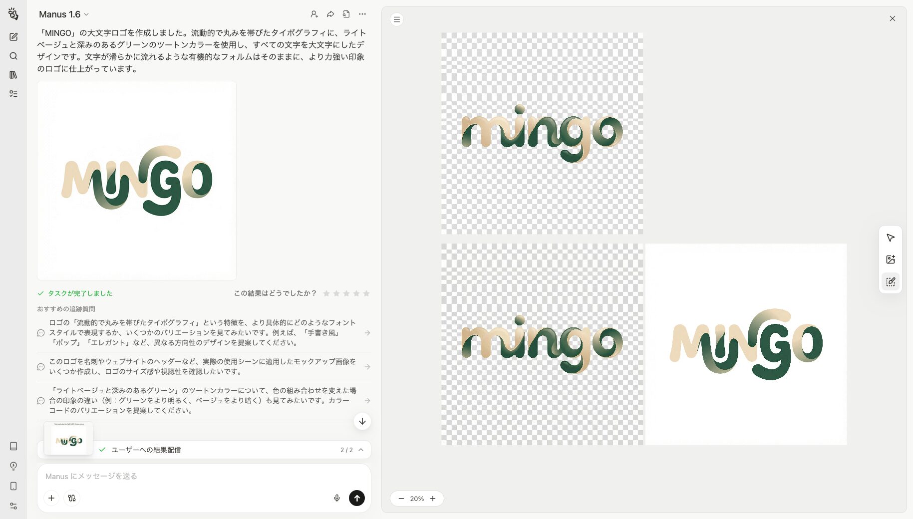Design ViewでManusで生成した画像を編集している画像