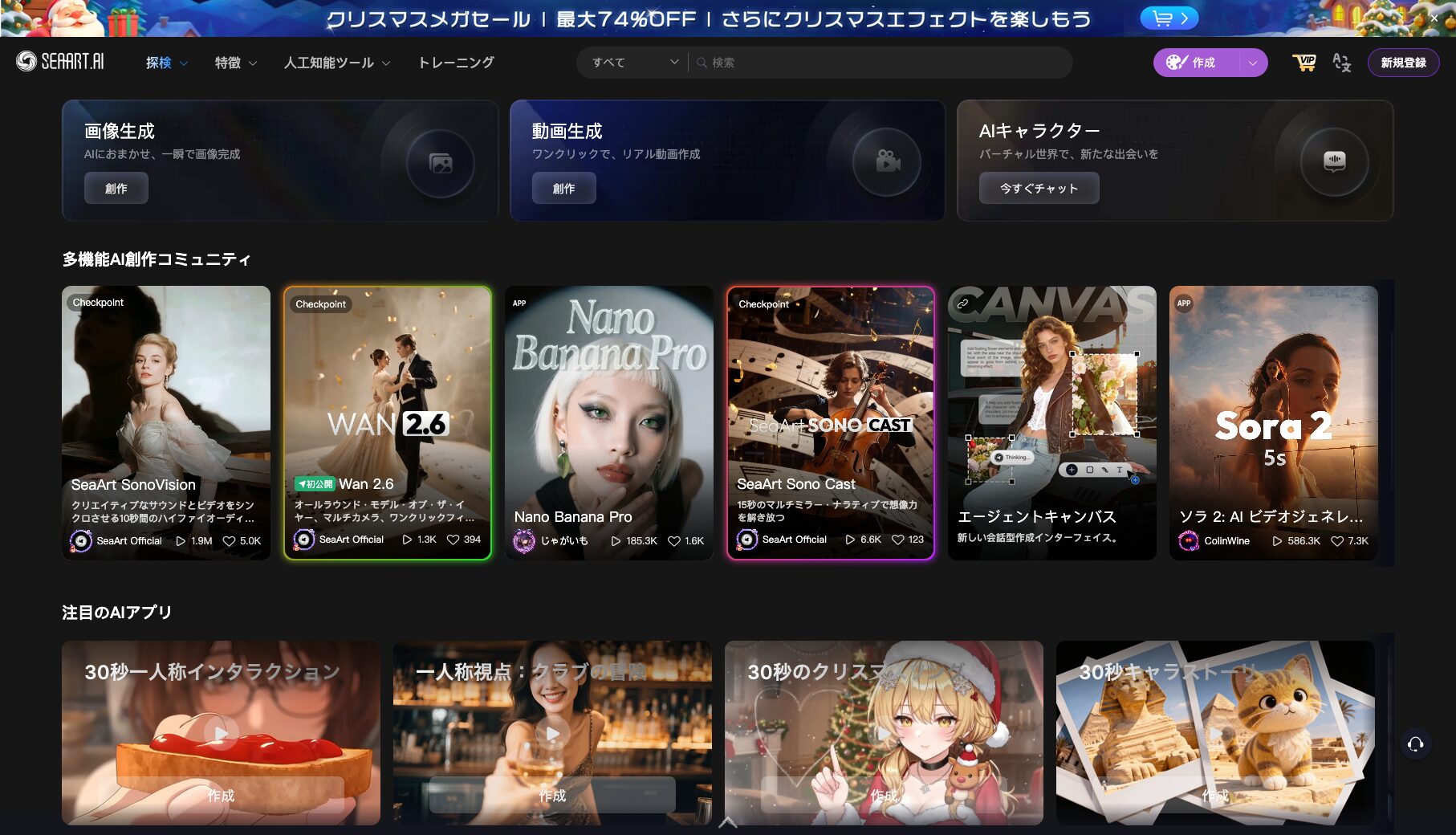 SeaArt公式サイトのトップページ