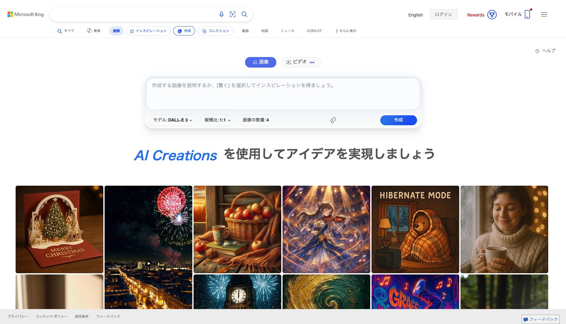 Bing Image Creator公式サイトのトップページ