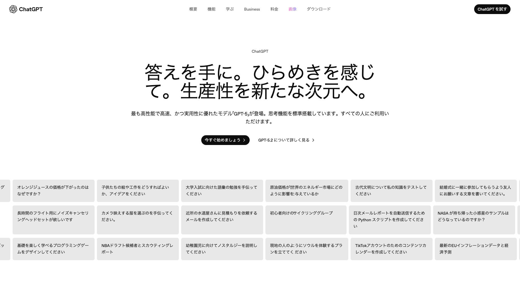 ChatGPT公式サイトのトップページ