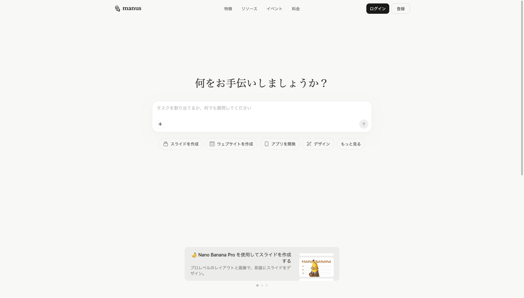 Manus公式サイトのトップページ