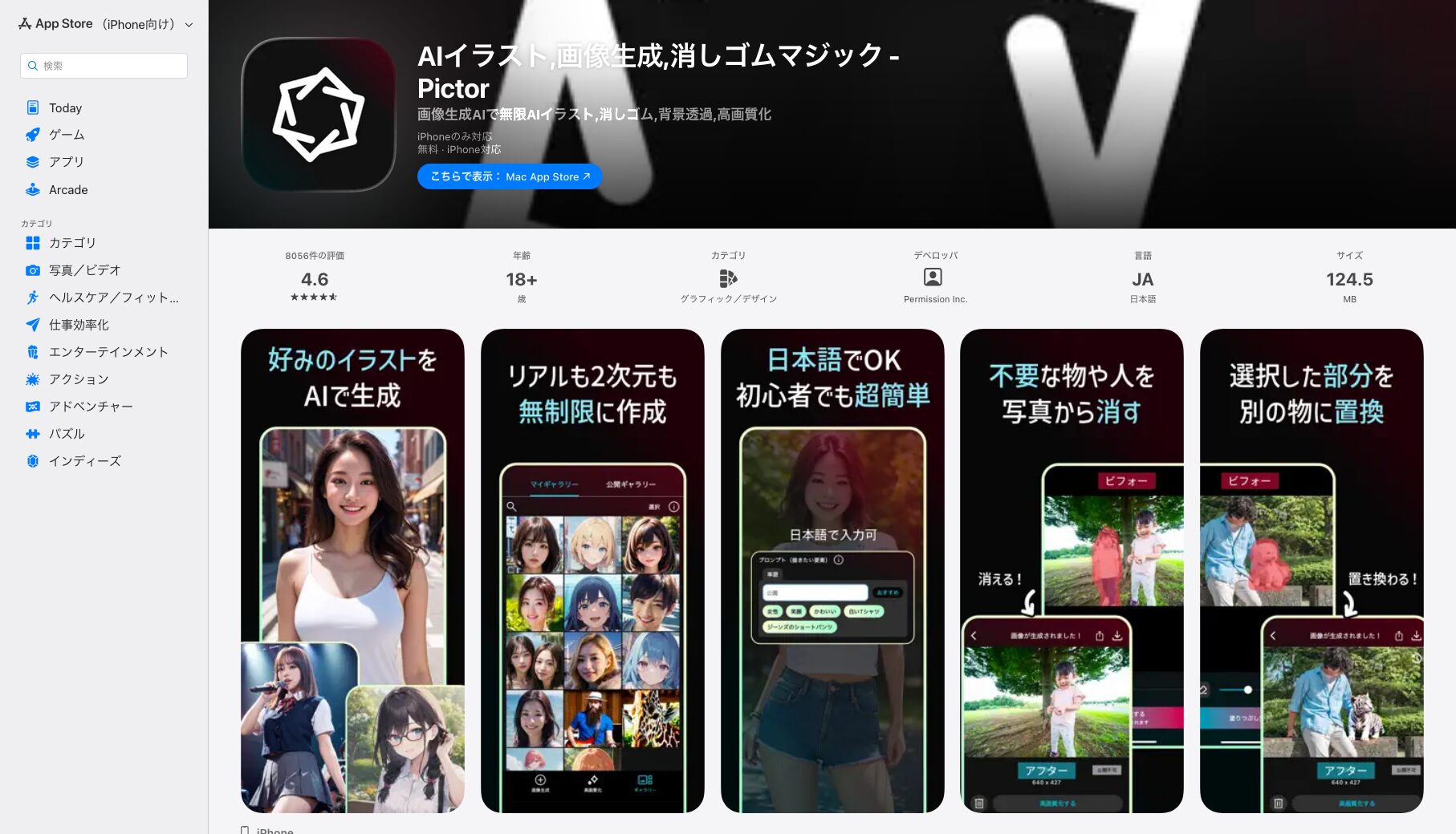 Pictor AppStoreのダウンロード画面