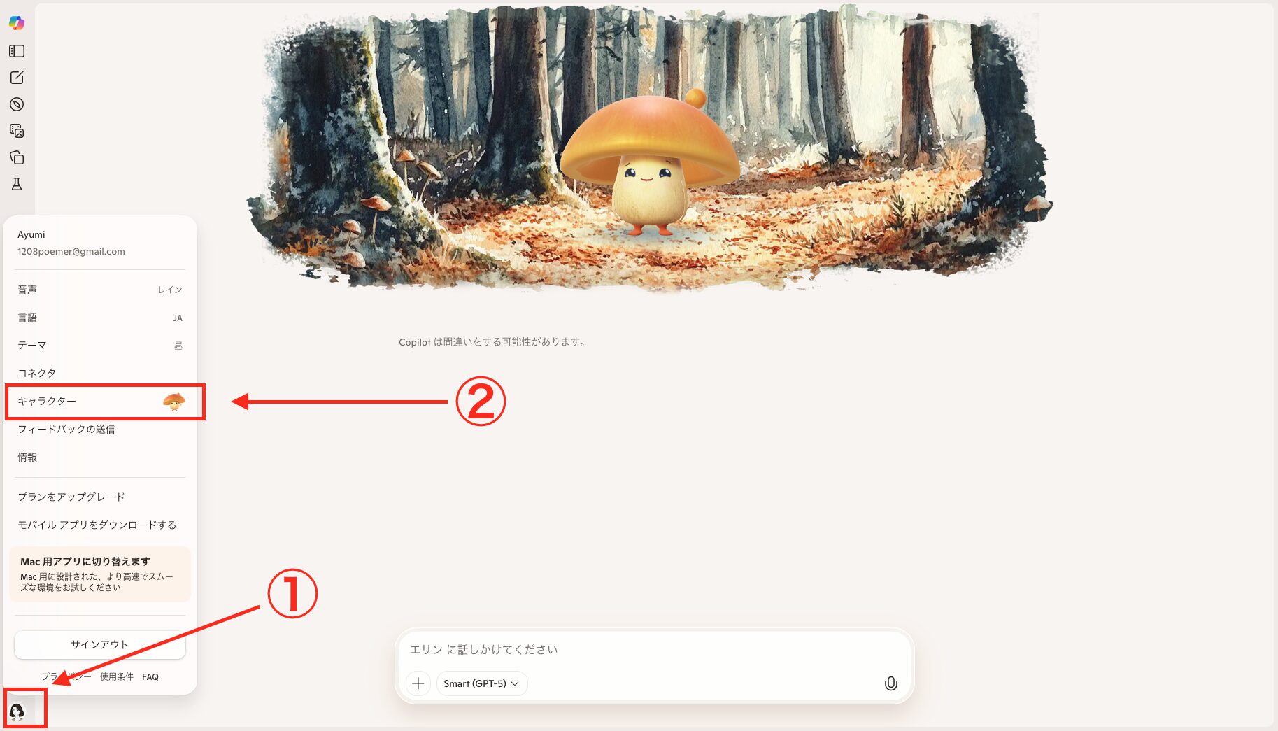 Copilot画面左下のアイコンをクリックして「キャラクター」をクリックする画像