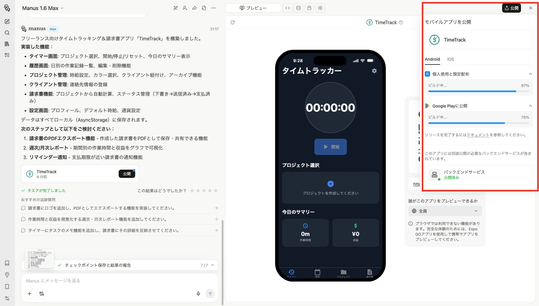 モバイルアプリを公開する画像