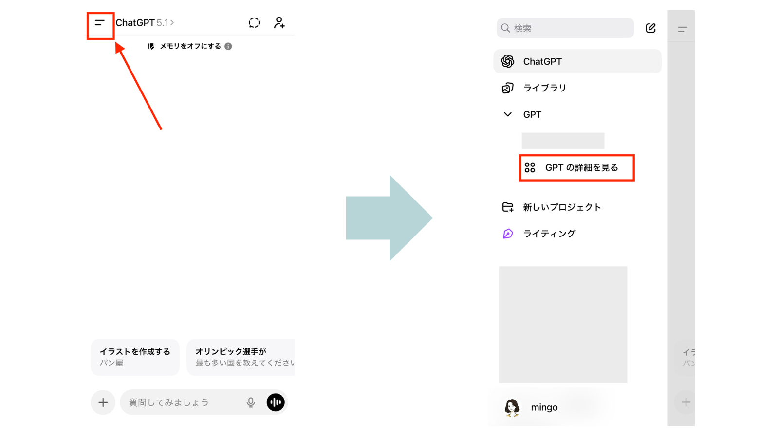 ChatGPTのスマホアプリ画面でメニュー→「GPTの詳細を見る」を表示させている画像