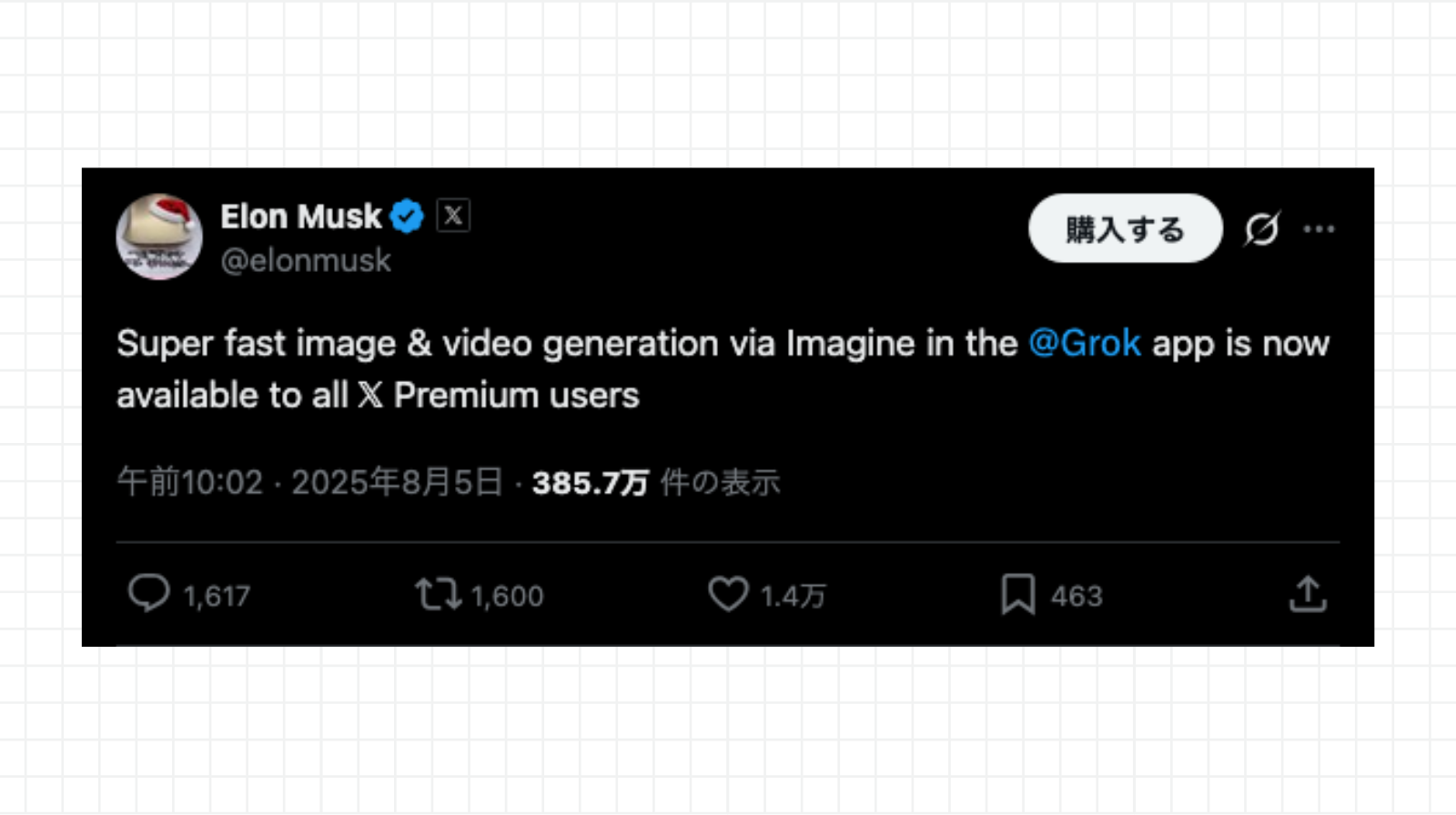 イーロン・マスクのポスト「Imagine機能をX Premiumユーザーへ広く開放する」と発言している画像