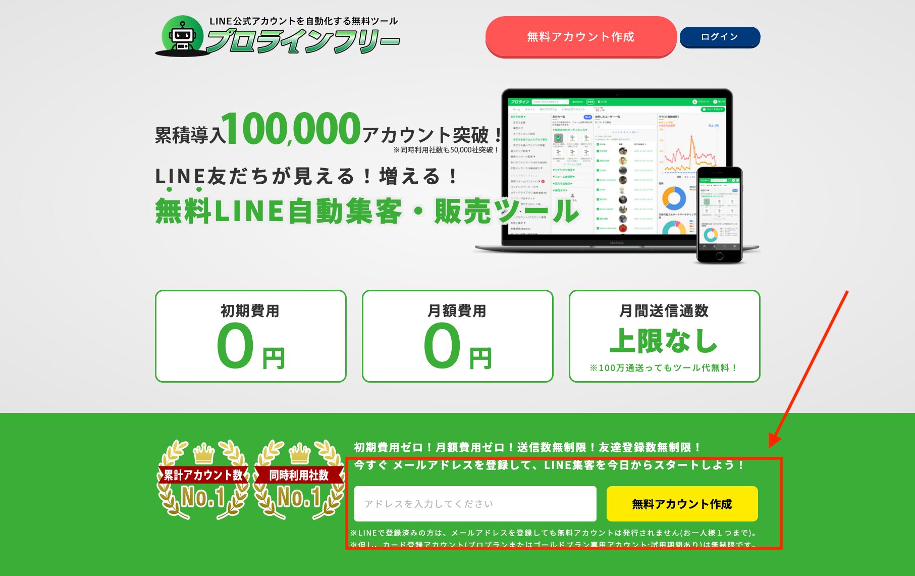 プロライン公式サイトかで入力フォームにメールアドレスを入れる画像