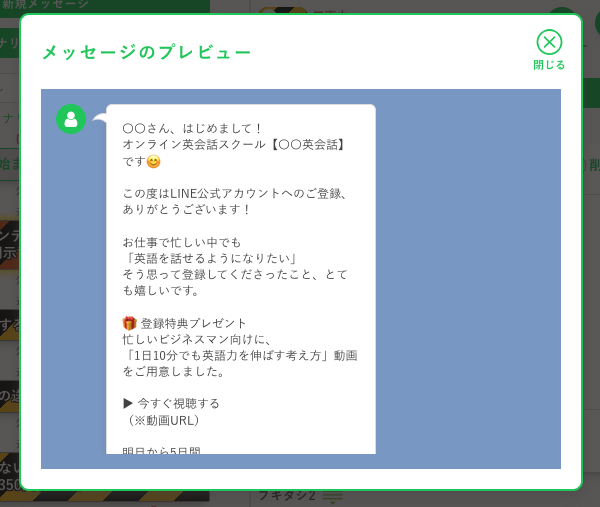 LINEでのプレビュー画面