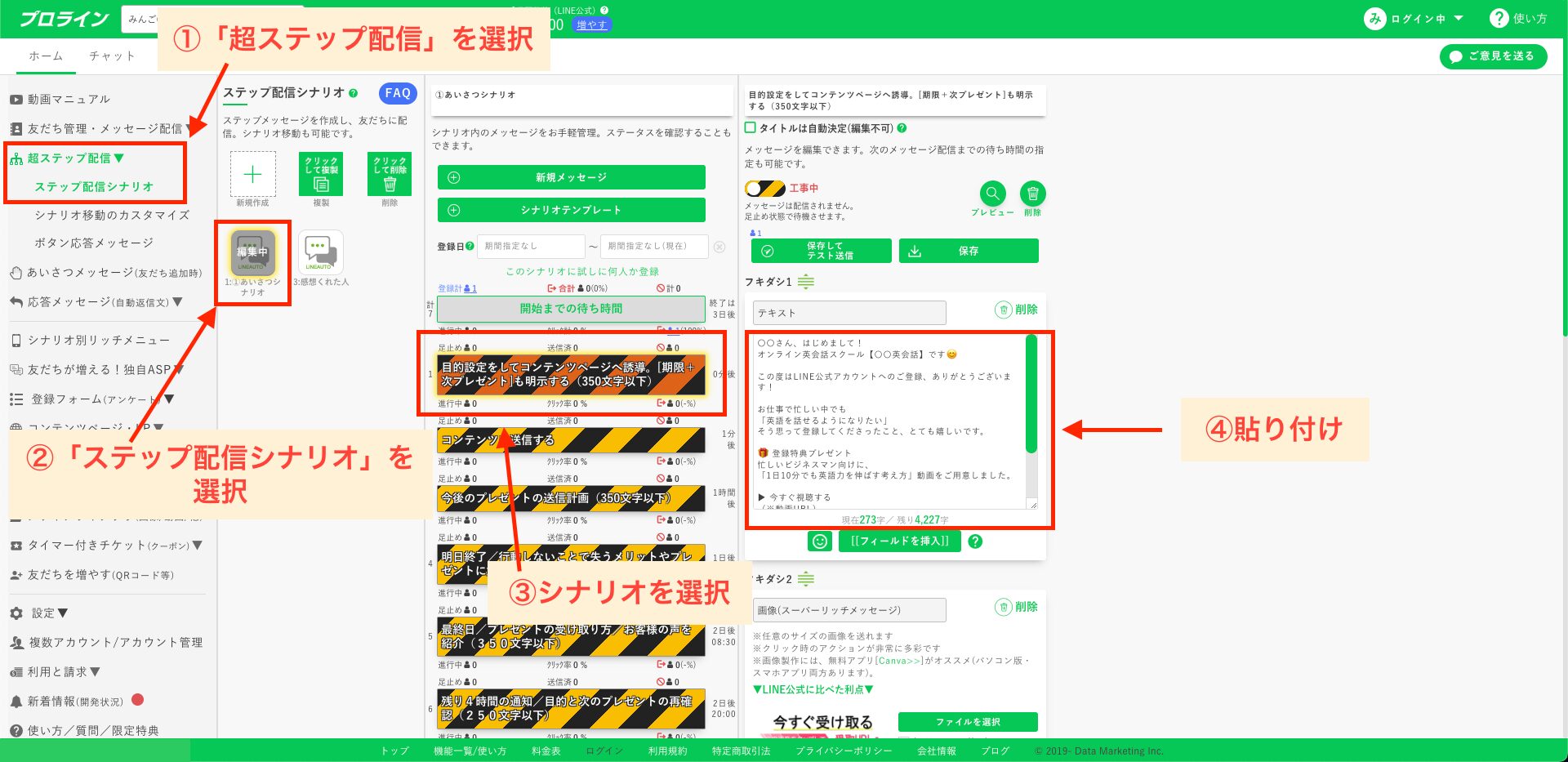 プロラインのシナリオに文章を貼り付けるまでの手順