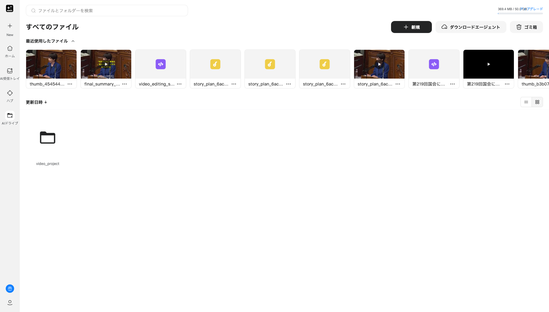 AIドライブの操作画面