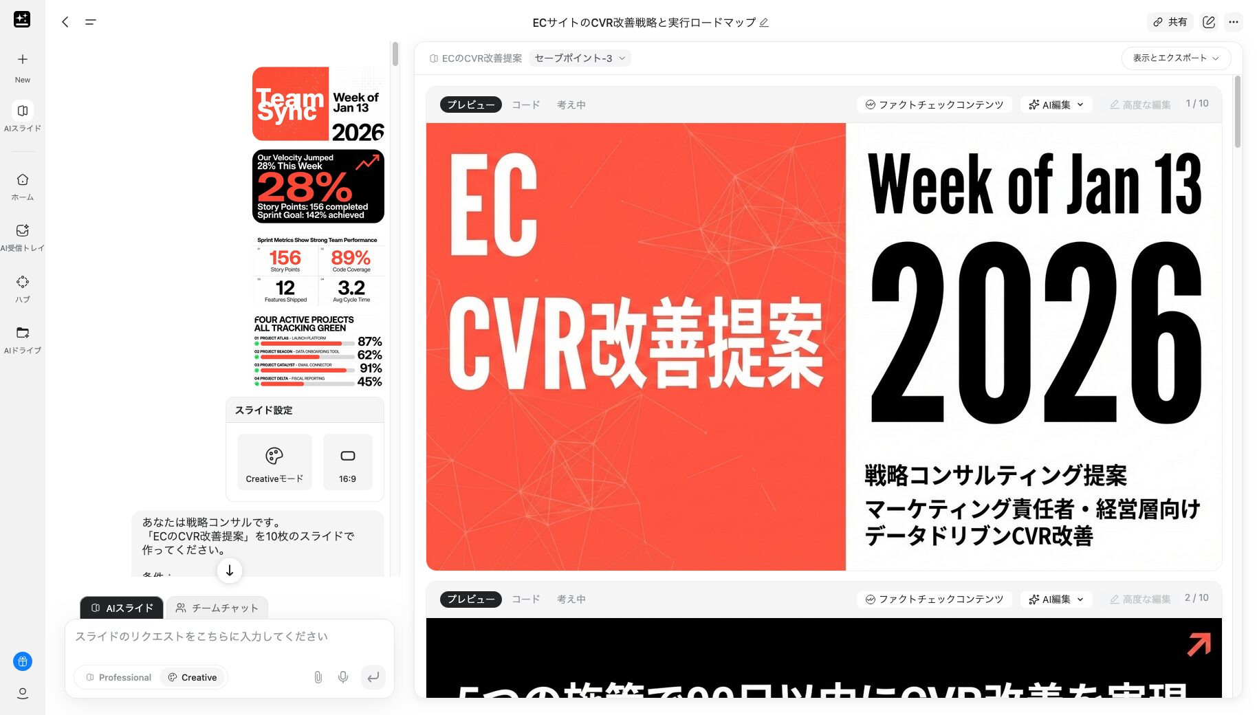 AIスライドで生成したスライド