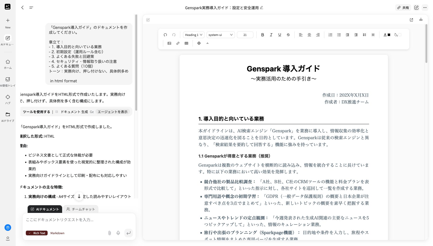 Genspark導入ガイドをAIドキュメントで生成した画像