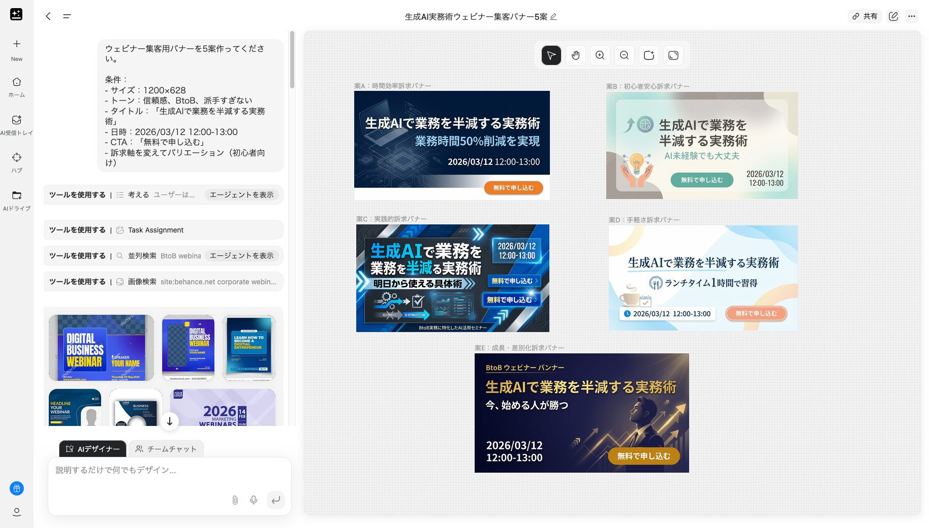 ウェビナー集客バナー案をAIデザイナーで生成した画像