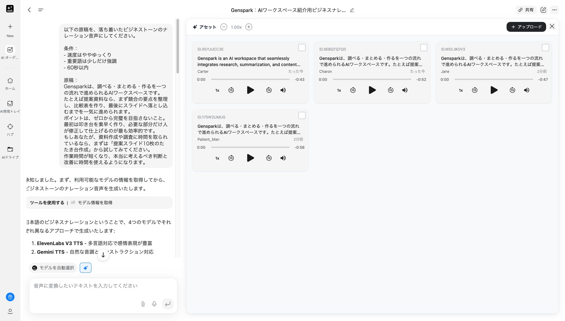 ビジネスナレーションをAIオーディオで複数生成された画像