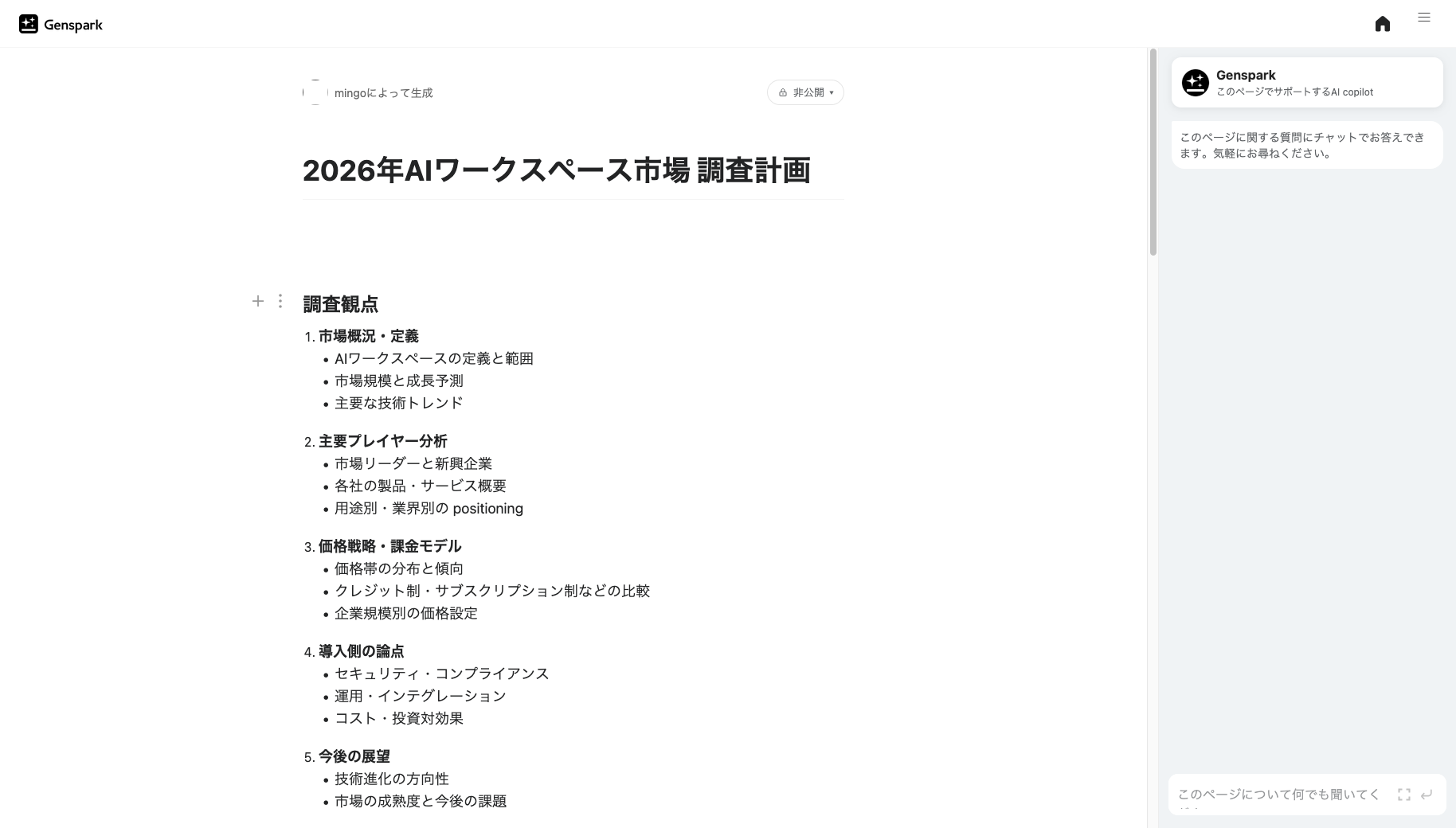 市場計画を深層研究（Deep Research）で生成した画像