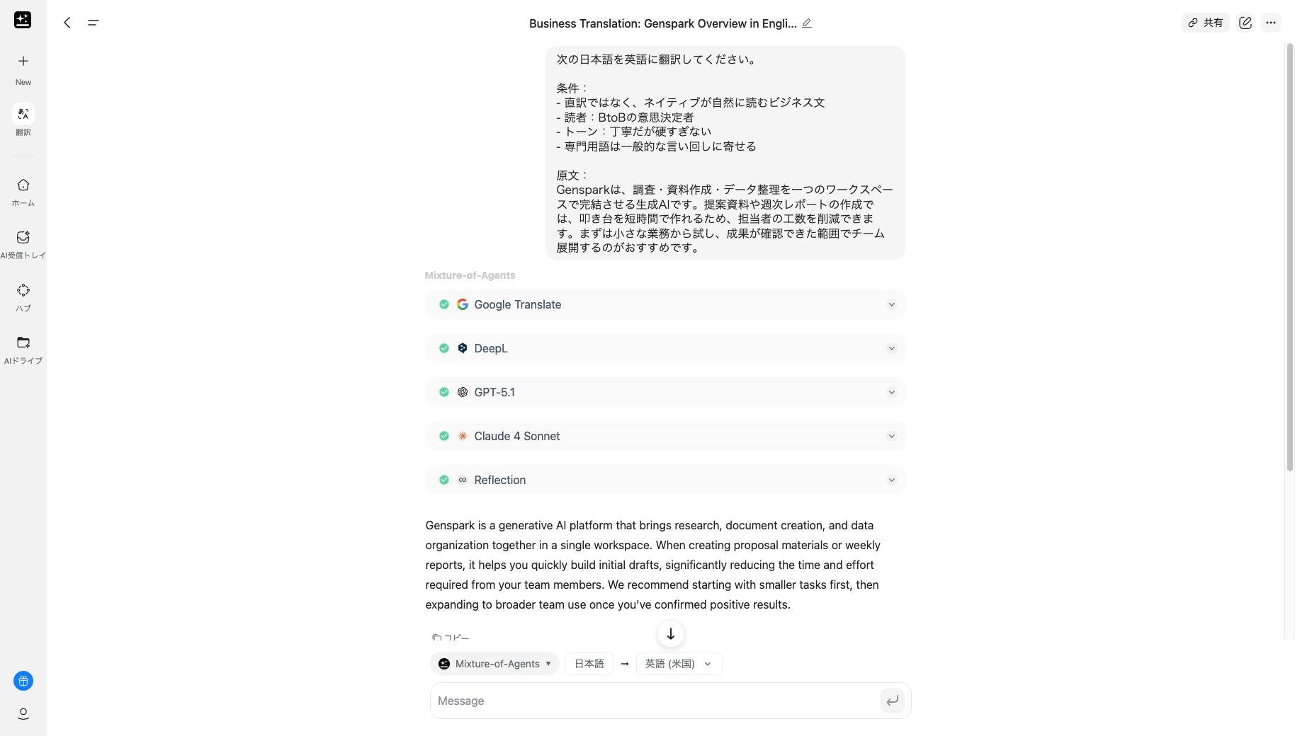 日本語を「翻訳」で英訳した画像