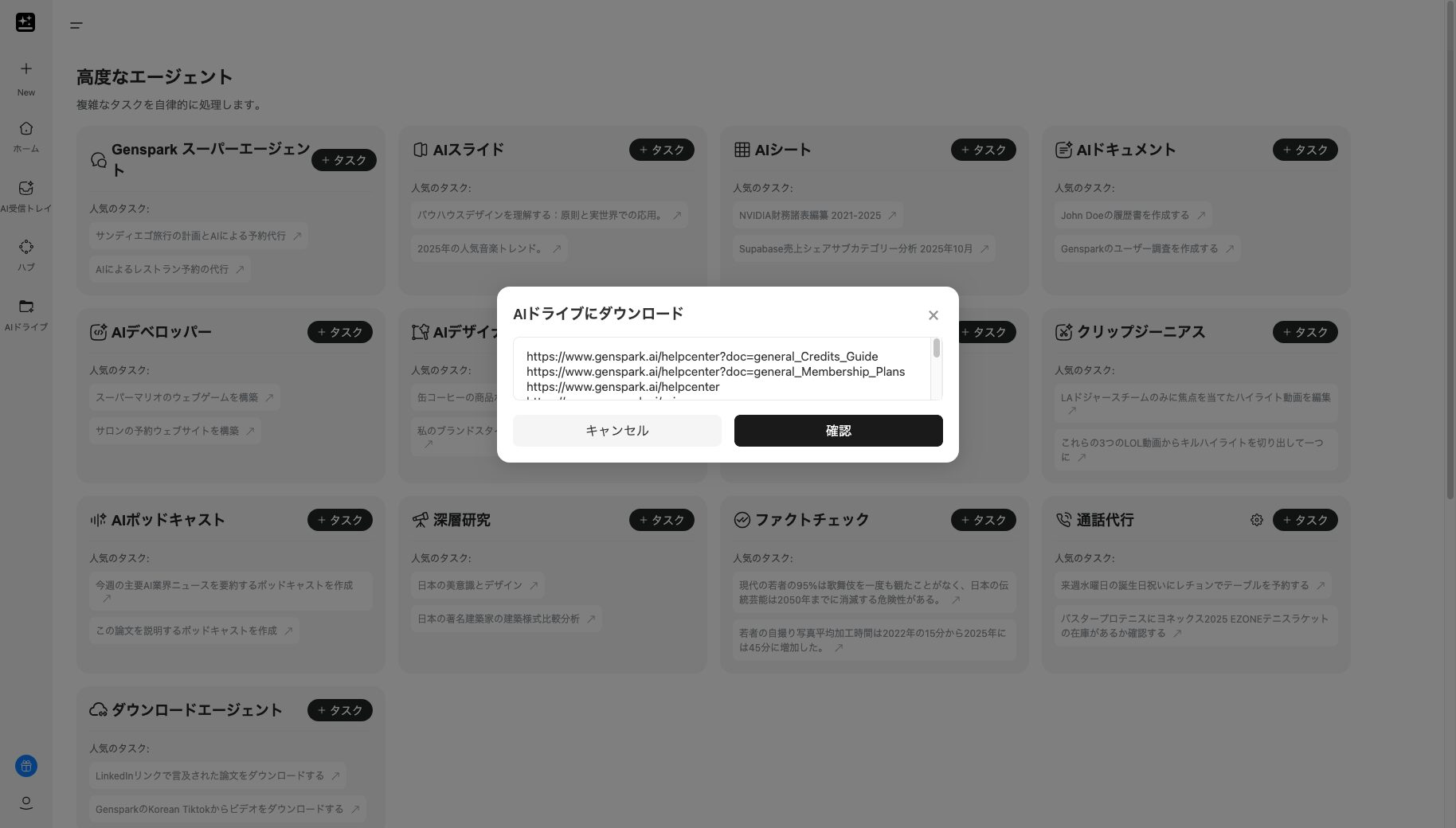特定のURLをダウンロードエージェントでダウンロードする画像