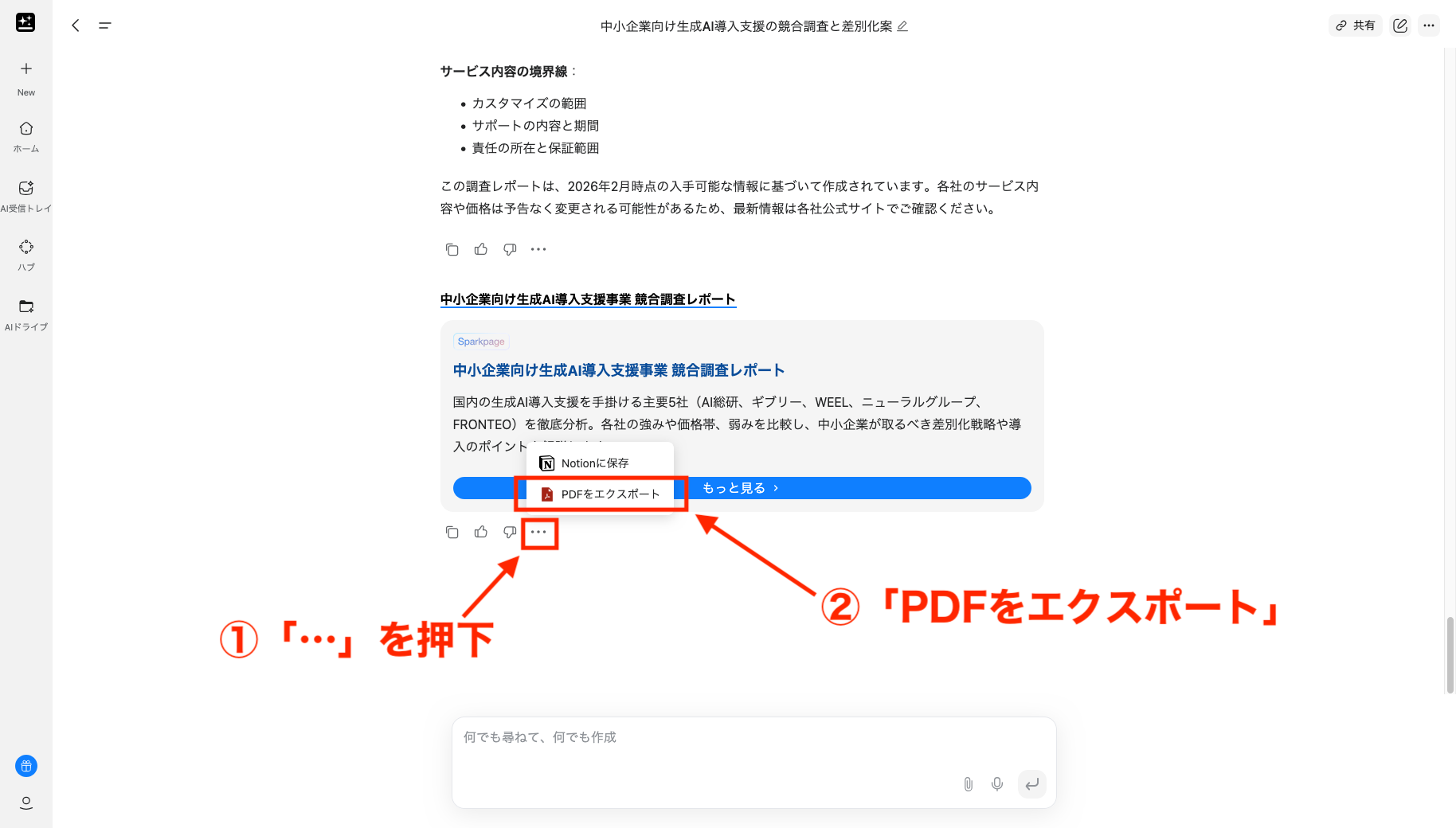 ①「…」を押下②「PDFをエクスポート」をクリックする画像