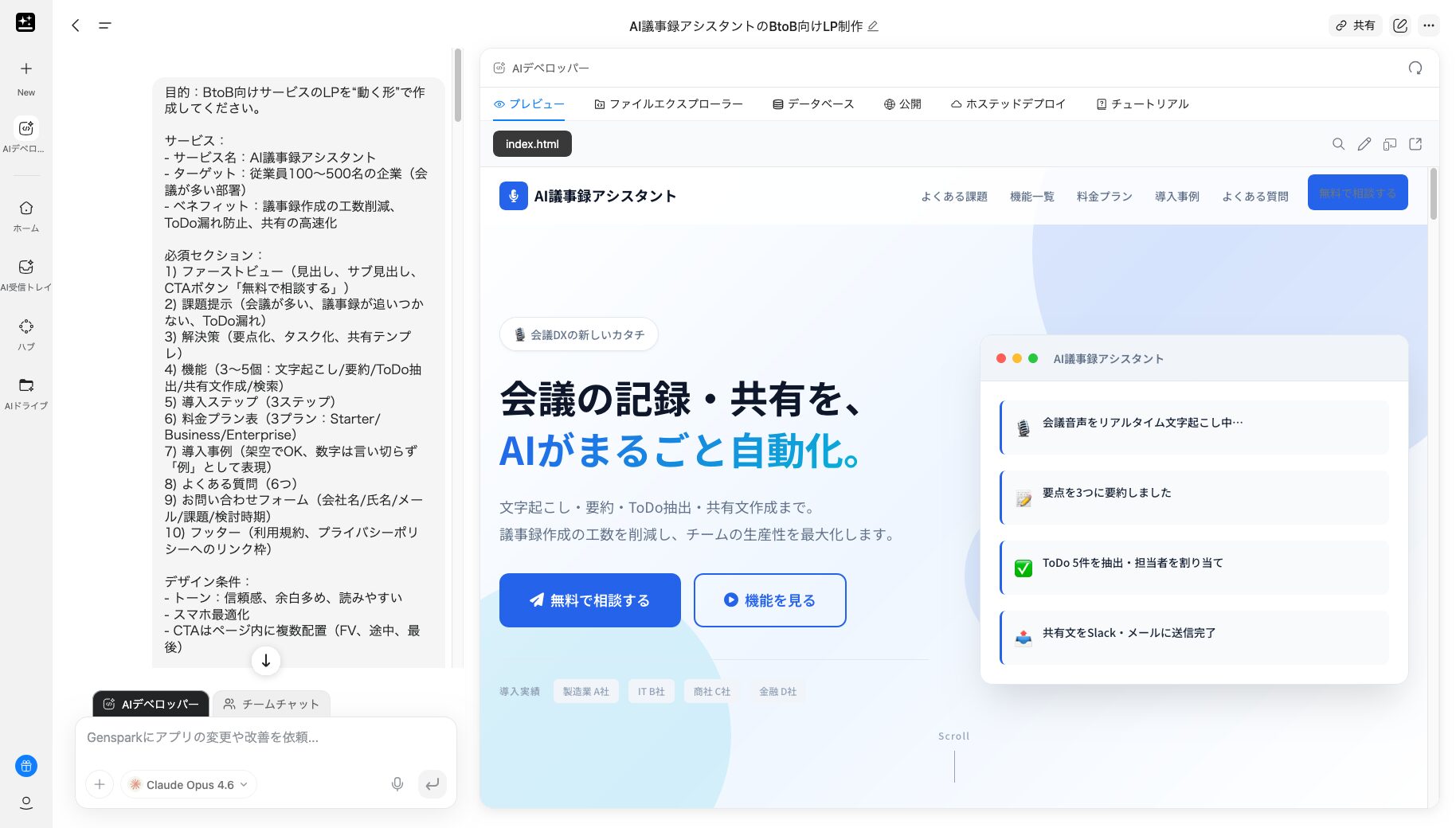 「AIデベロッパー」で生成されたLP