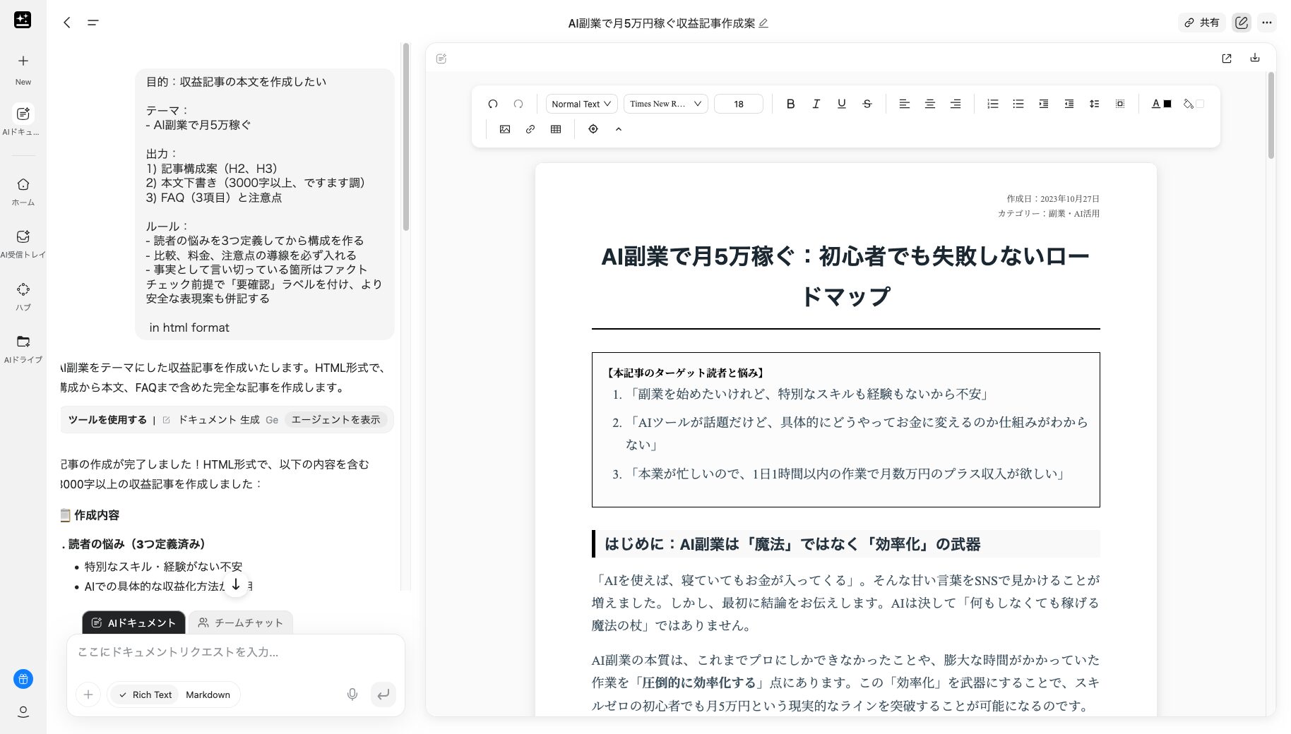 「AIドキュメント」で生成した「AI副業で月5万稼ぐ」をテーマとしたドキュメント