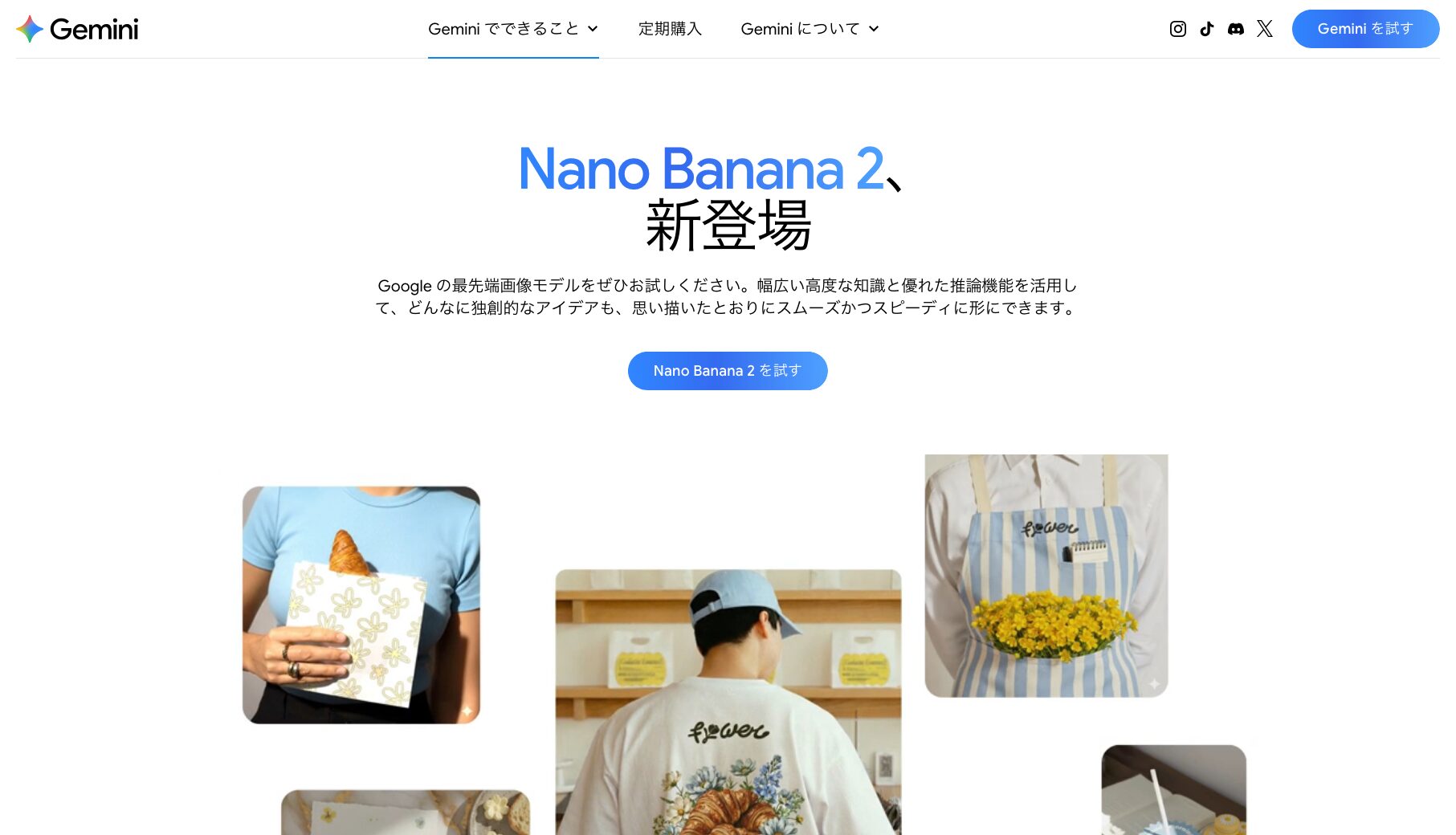 Nano Banana 2公式サイトのトップページ