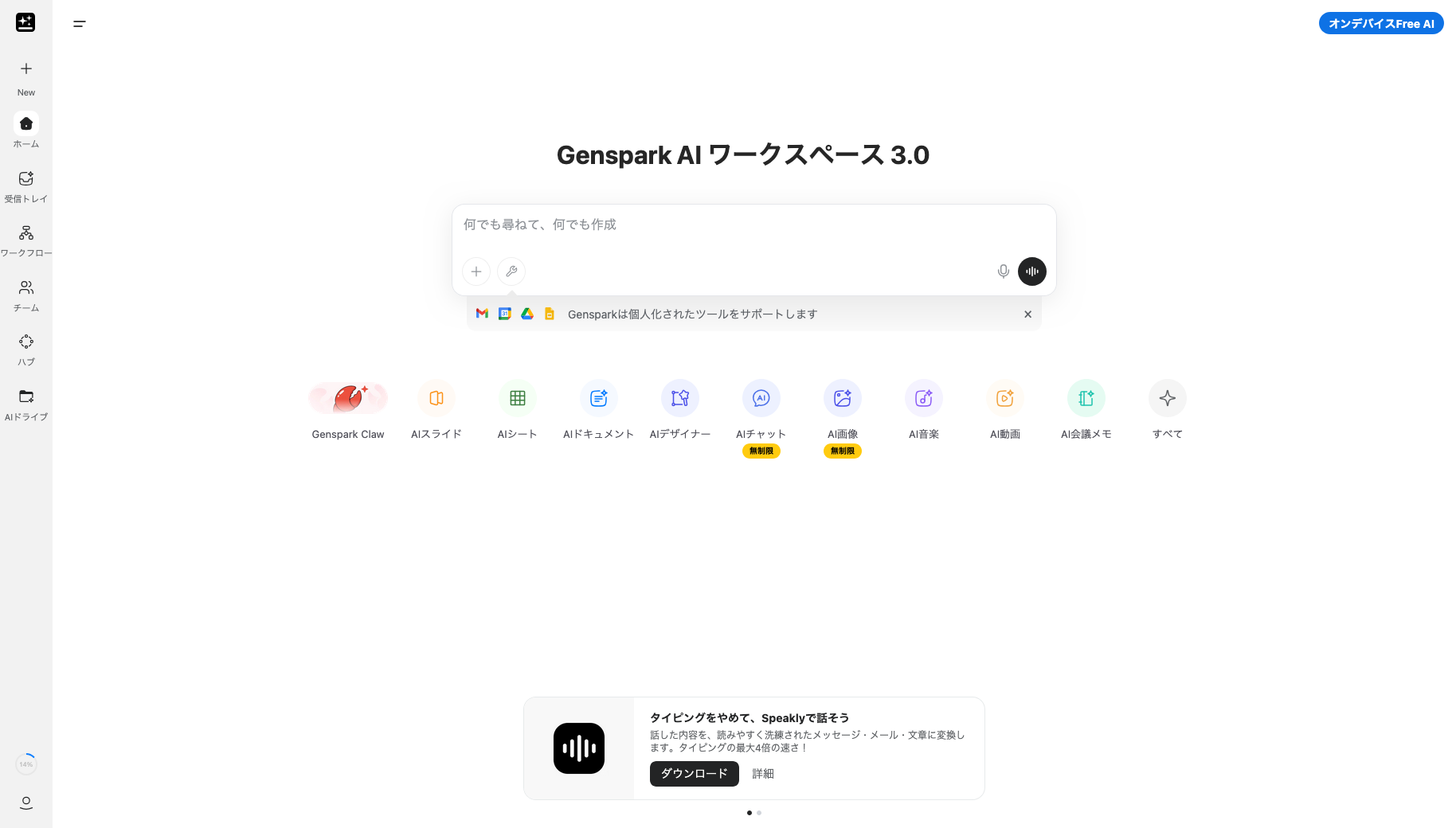 Genspark公式サイトのトップページ