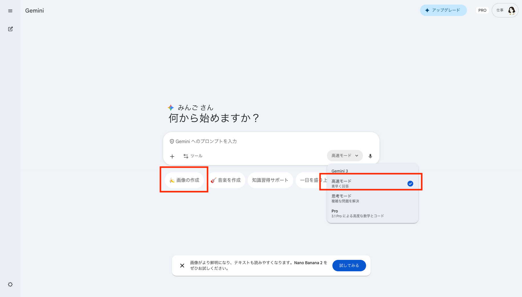 Geminiのチャット画面にある「画像を作成」→「高速」を選択する画像