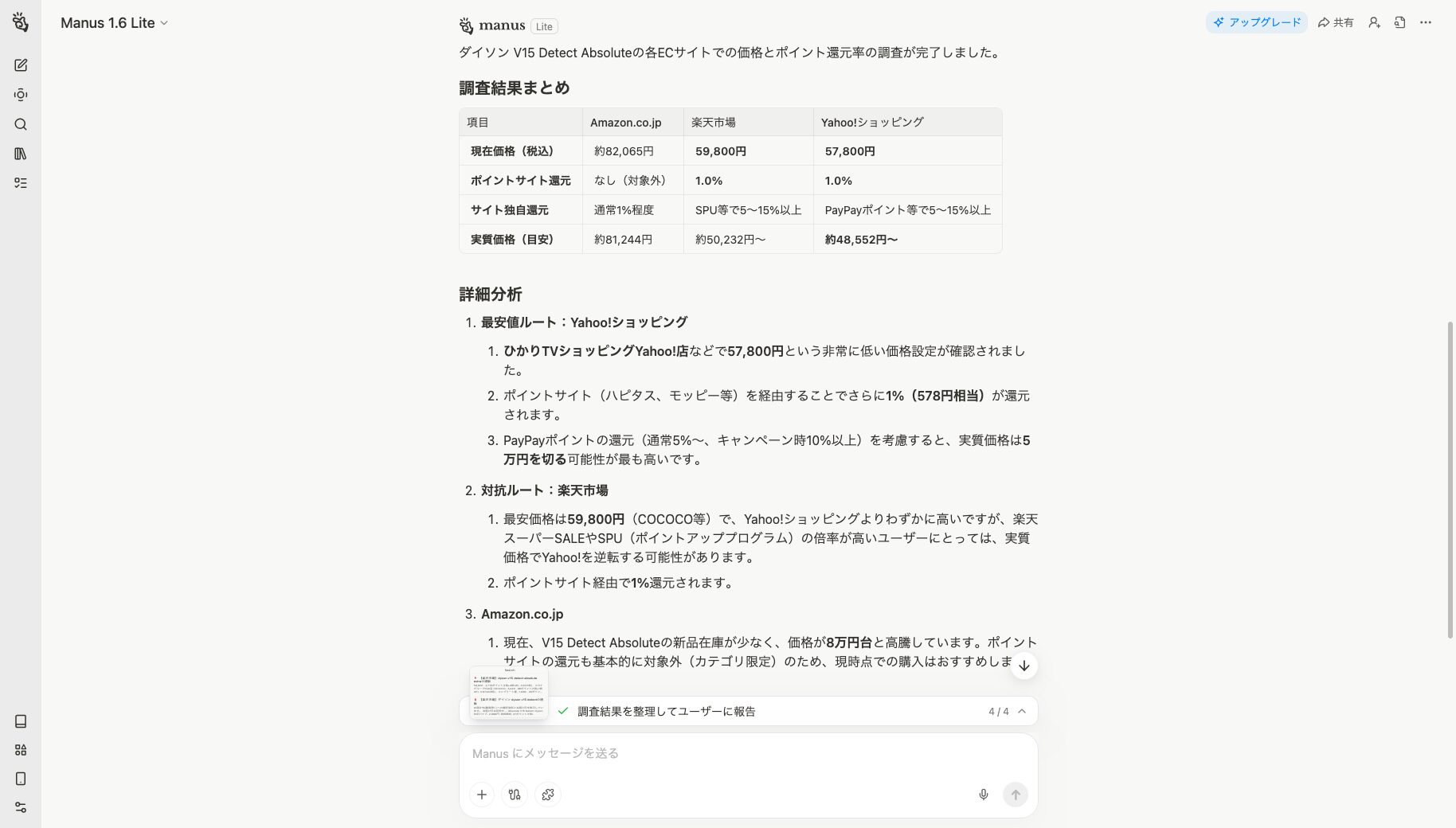 クーポン・最安値ルートの自動探索された画像