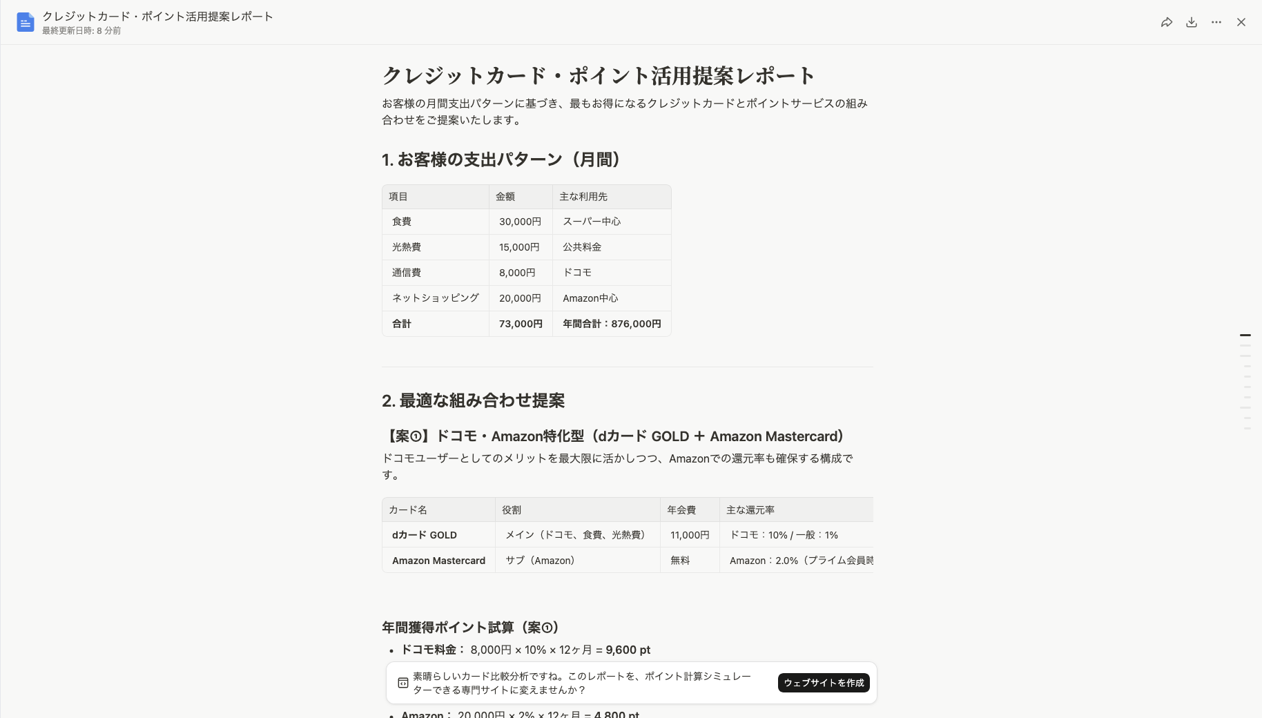 自分に合ったポイント戦略立案の画像