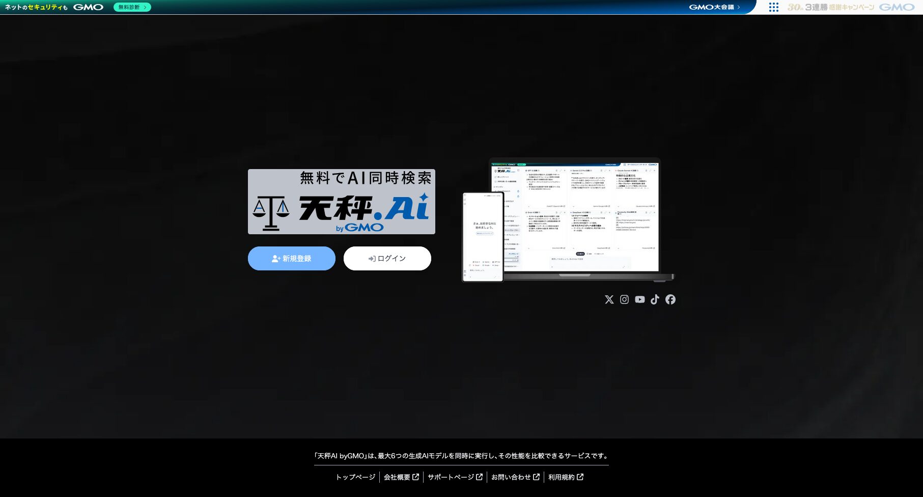 天秤AI公式サイトのトップページ