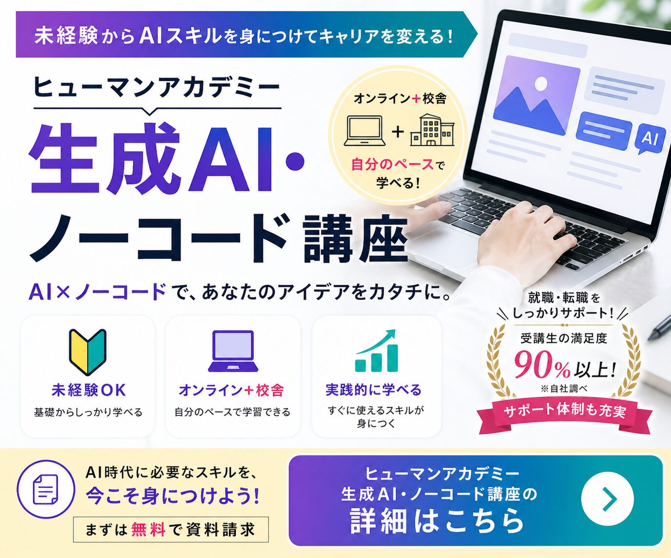 生成AI・ノーコード講座のご案内