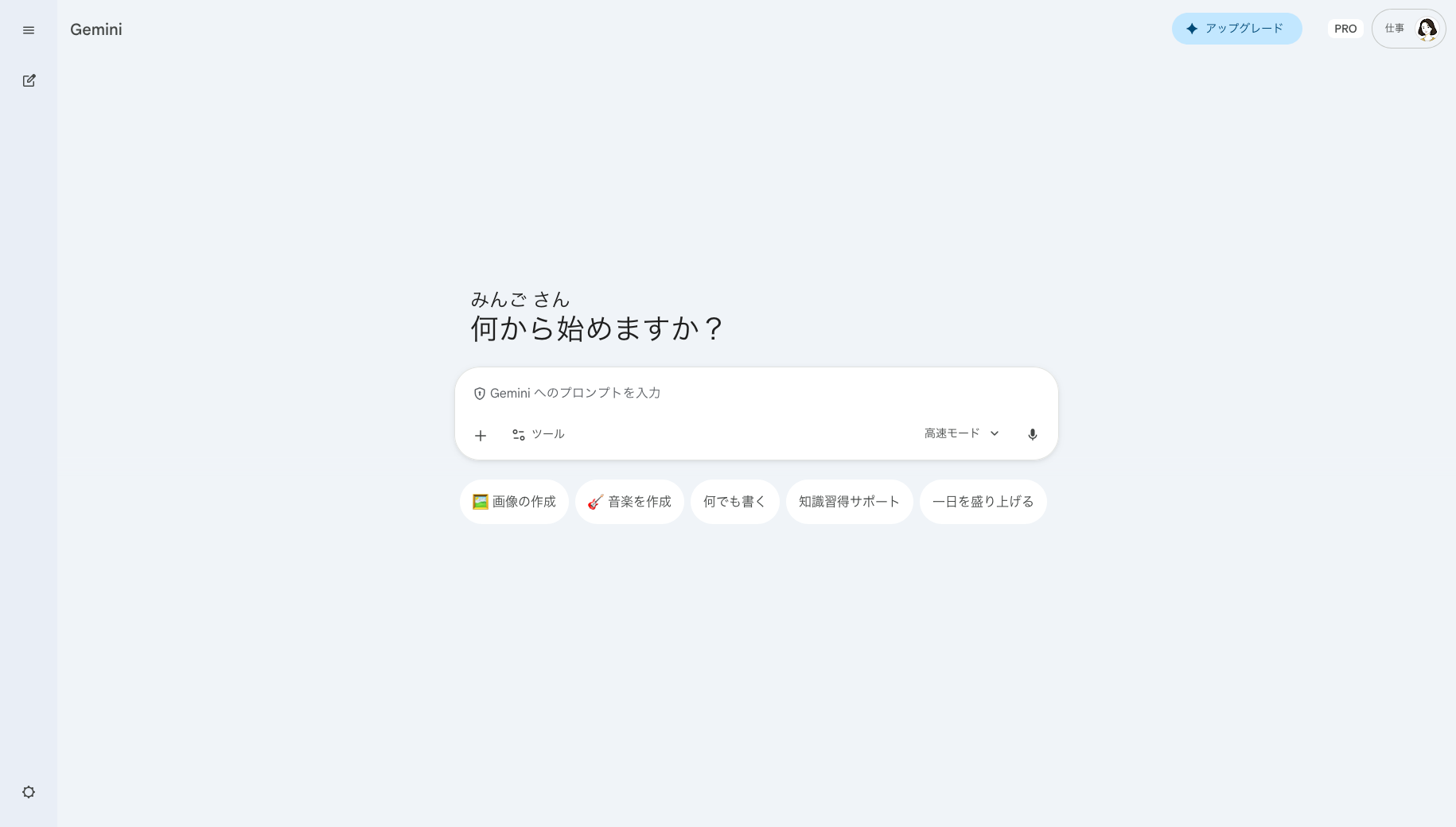 Google WorkspaceアカウントでログインしたGeminiのトップ画面