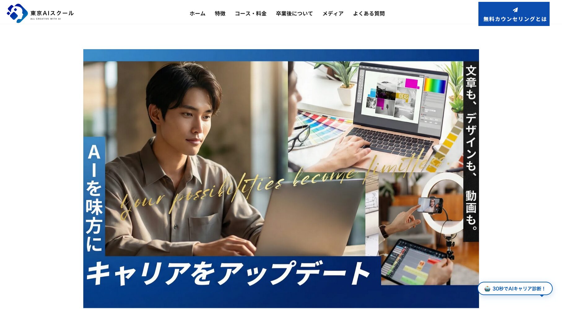 東京AIスクール公式サイトのトップ画面