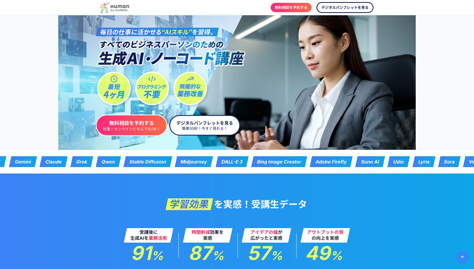 ヒューマンアカデミー（生成AI講座・スクール）公式サイトのトップ画面